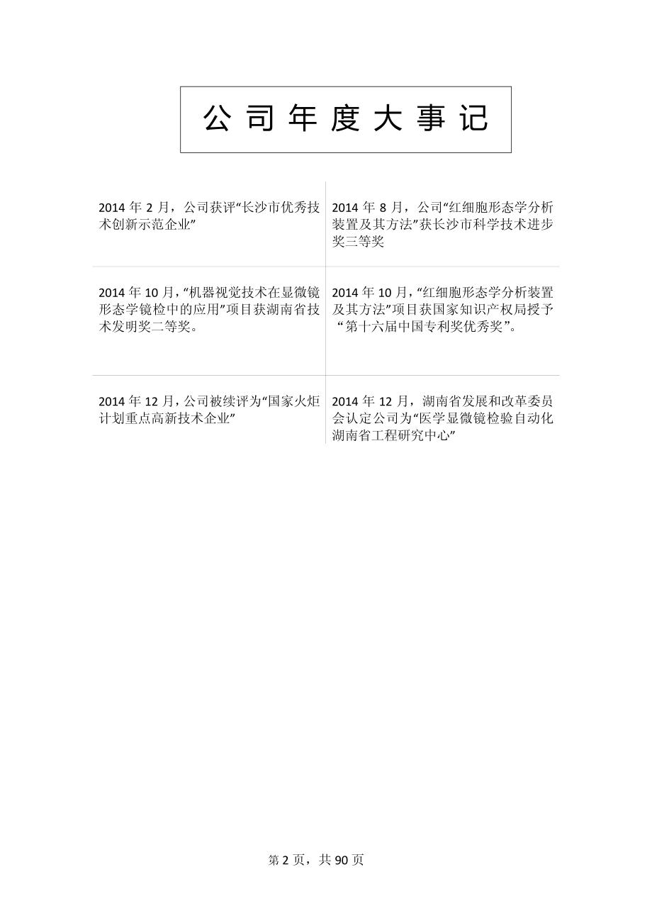 831895_2014_爱威科技_2014年年度报告_2015-04-27.pdf_第2页