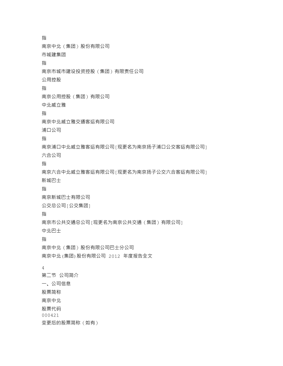 000421_2012_南京中北_2012年年度报告_2013-03-18.txt_第3页