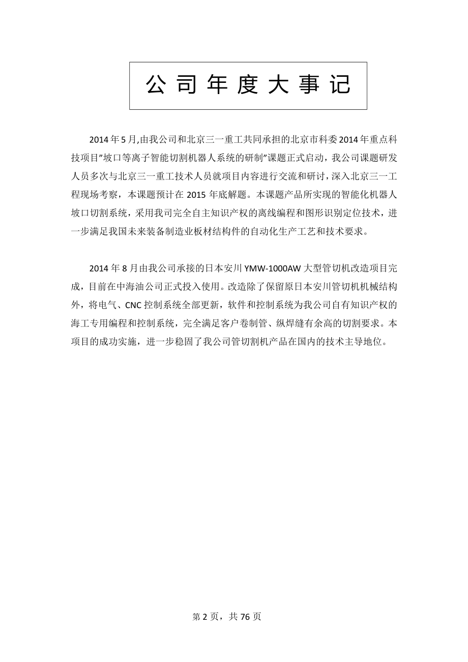 430031_2014_林克曼_2014年年度报告_2015-04-21.pdf_第2页