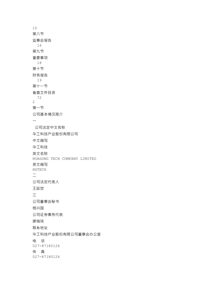 000988_2002_华工科技_华工科技2002年年度报告_2003-02-24.txt_第2页