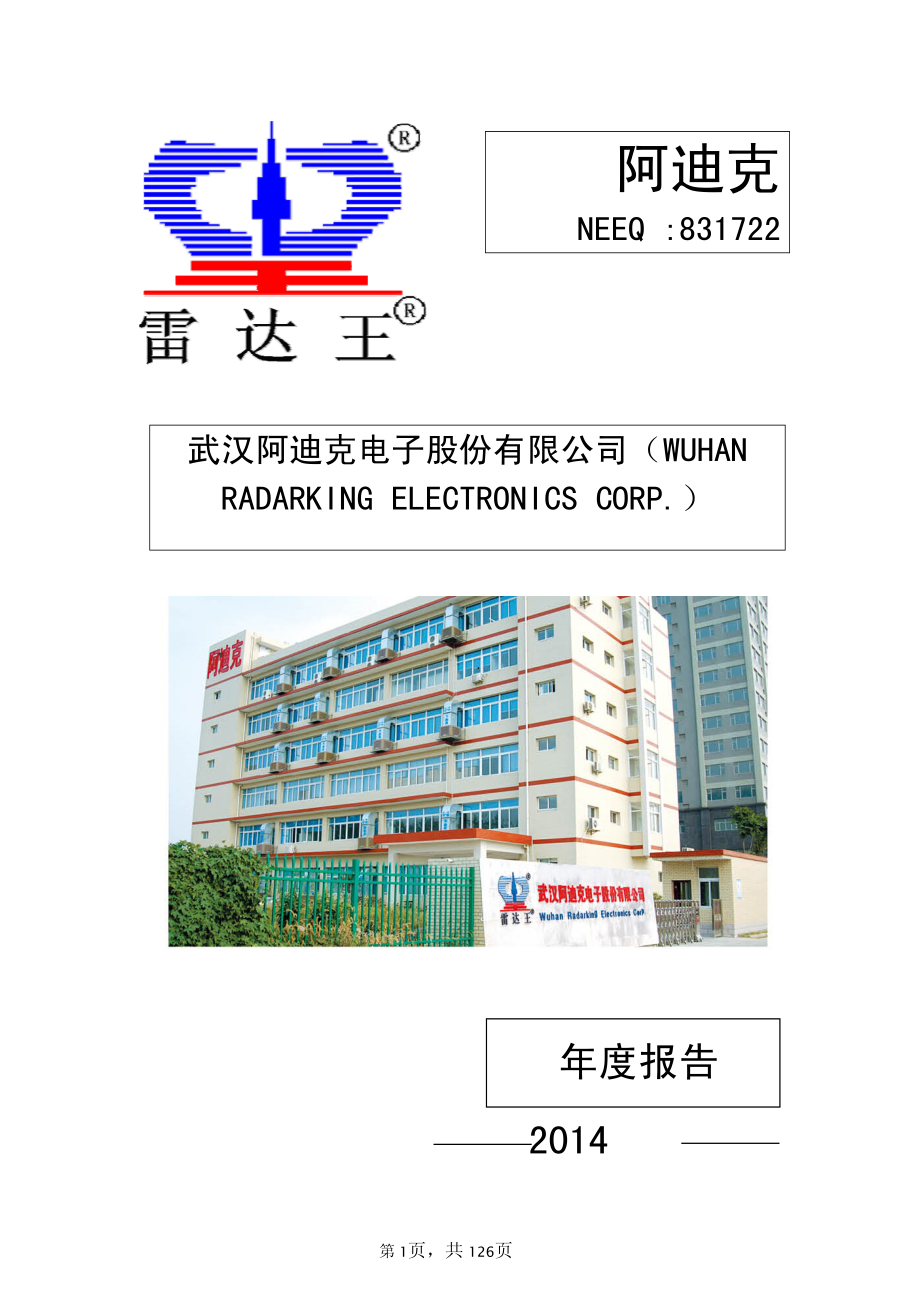 831722_2014_阿迪克_2014年年度报告_2015-03-30.pdf_第1页