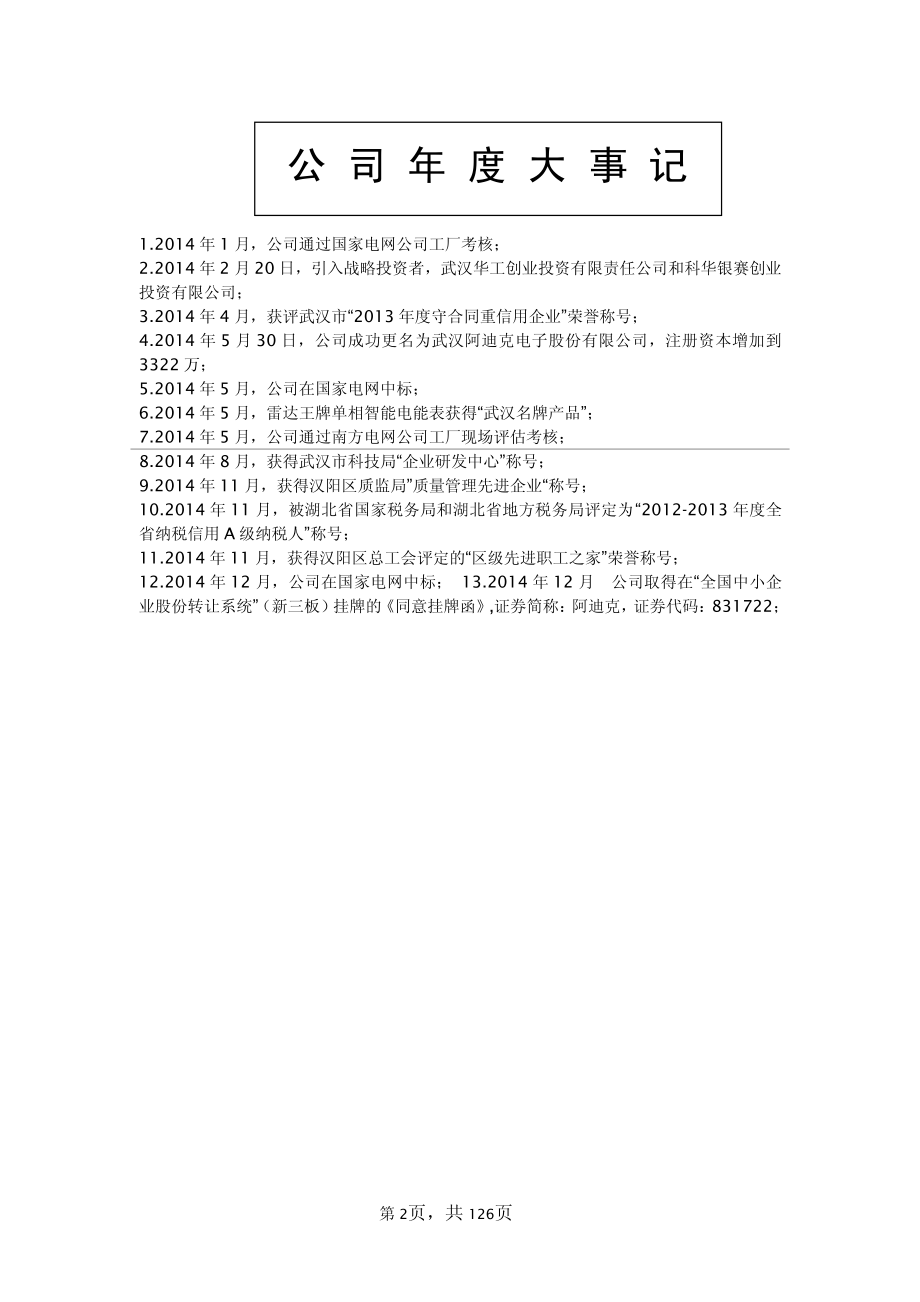 831722_2014_阿迪克_2014年年度报告_2015-03-30.pdf_第2页