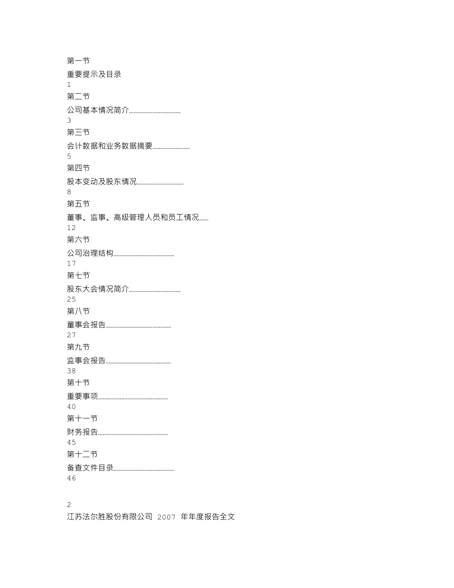 000890_2007_法尔胜_2007年年度报告_2008-04-16.txt_第2页