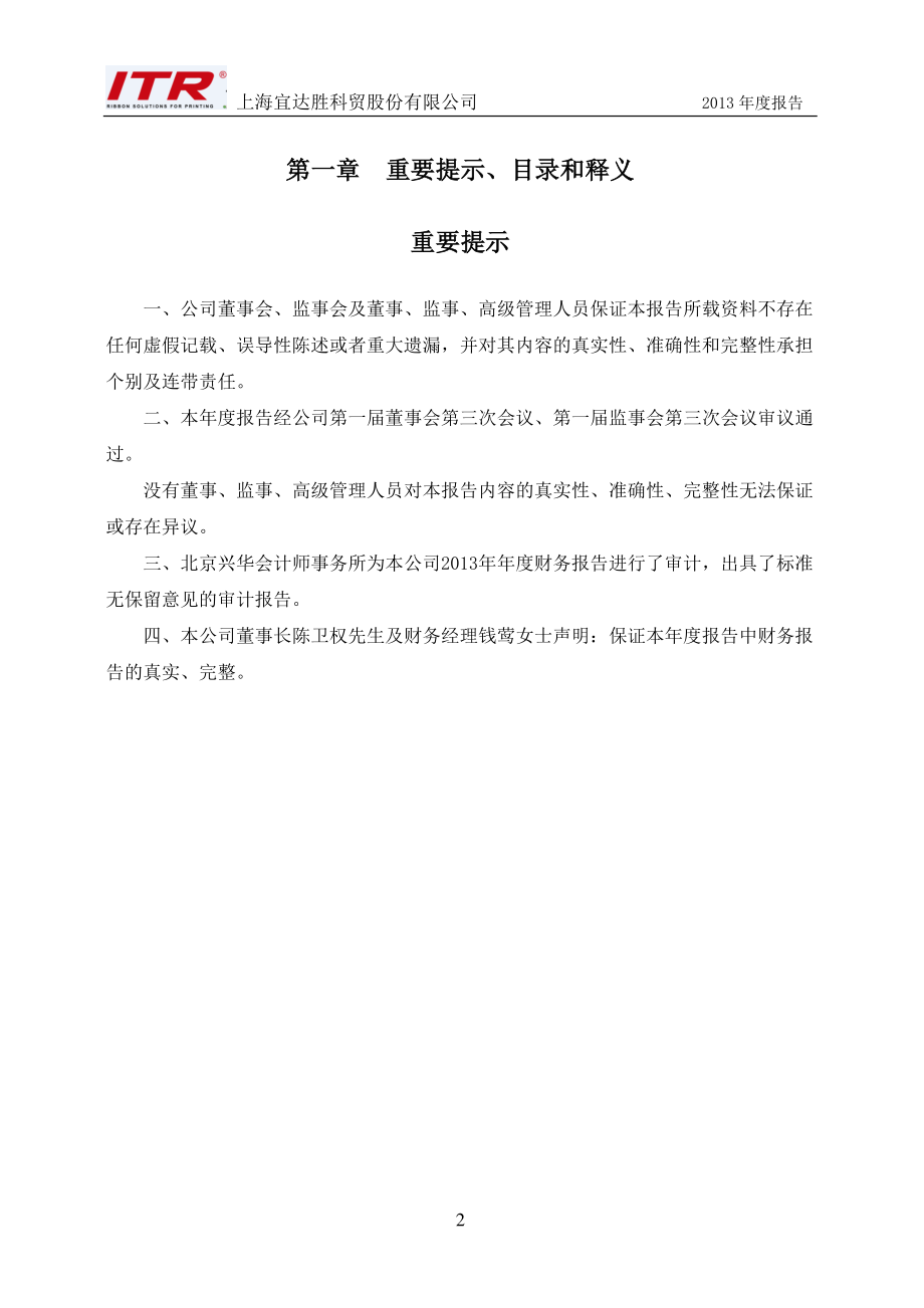 430384_2013_宜达胜_2013年年度报告_2014-04-23.pdf_第2页