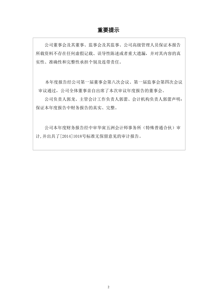 430289_2013_华索科技_2013年年度报告_2014-04-28.pdf_第2页