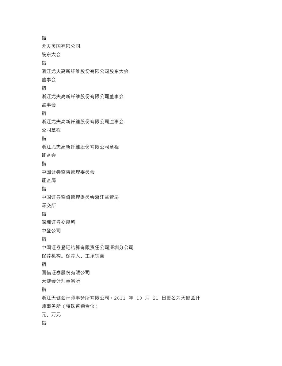 002427_2013_尤夫股份_2013年年度报告_2014-04-25.txt_第3页