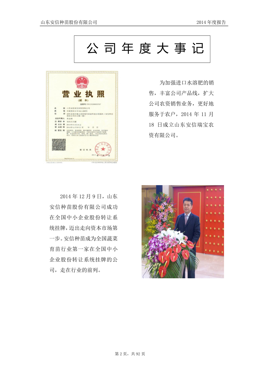 831492_2014_安信种苗_2014年年度报告_2015-04-12.pdf_第2页