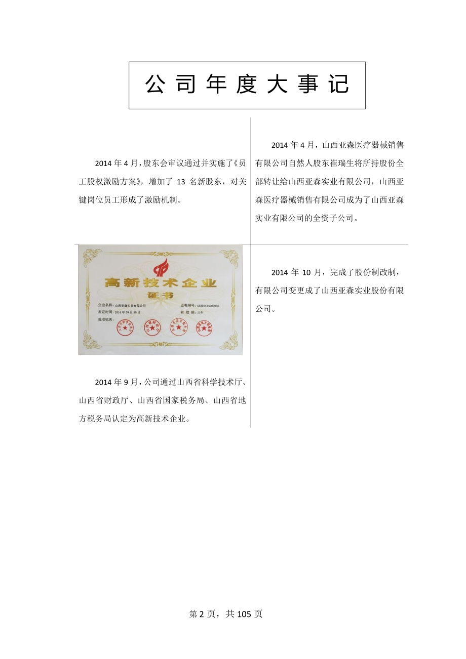 832240_2014_亚森实业_2014年年度报告_2015-04-27.pdf_第2页