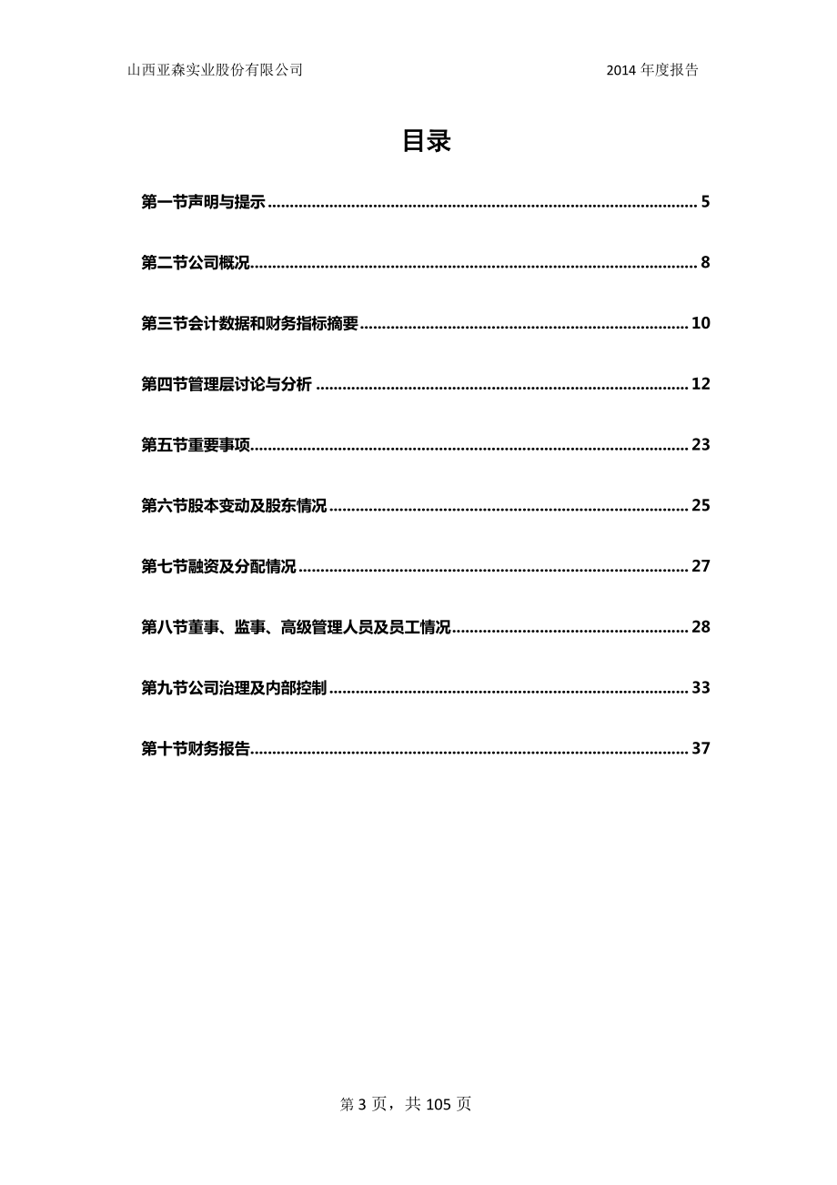 832240_2014_亚森实业_2014年年度报告_2015-04-27.pdf_第3页