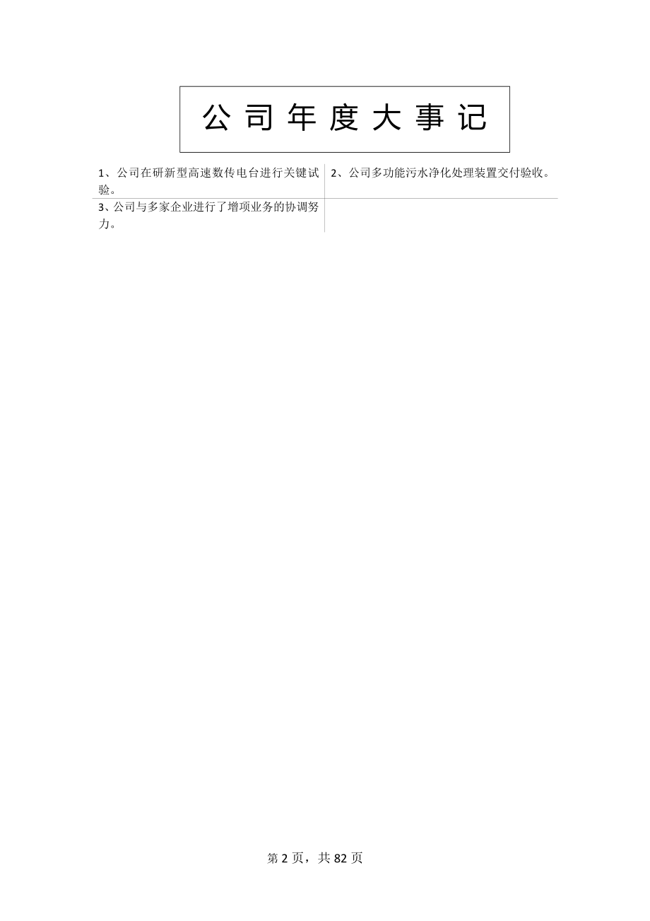 430079_2014_环拓科技_2014年年度报告_2015-04-27.pdf_第2页