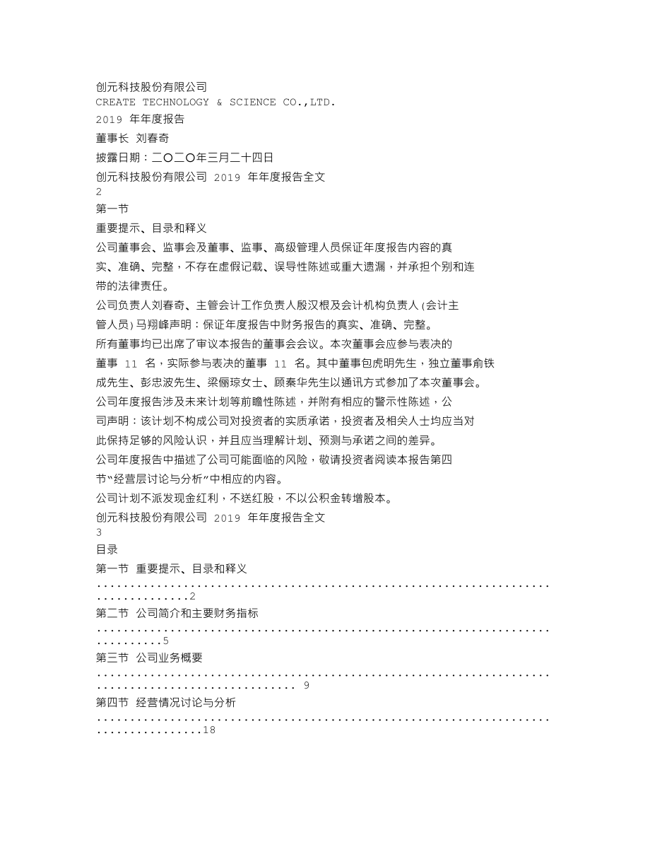 000551_2019_创元科技_2019年年度报告_2020-03-23.txt_第1页