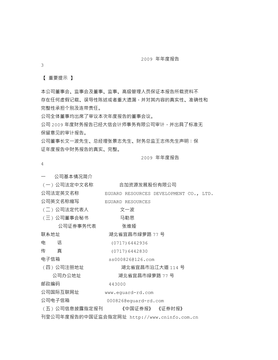 000826_2009_桑德环境_2009年年度报告（补充后）_2010-05-07.txt_第2页