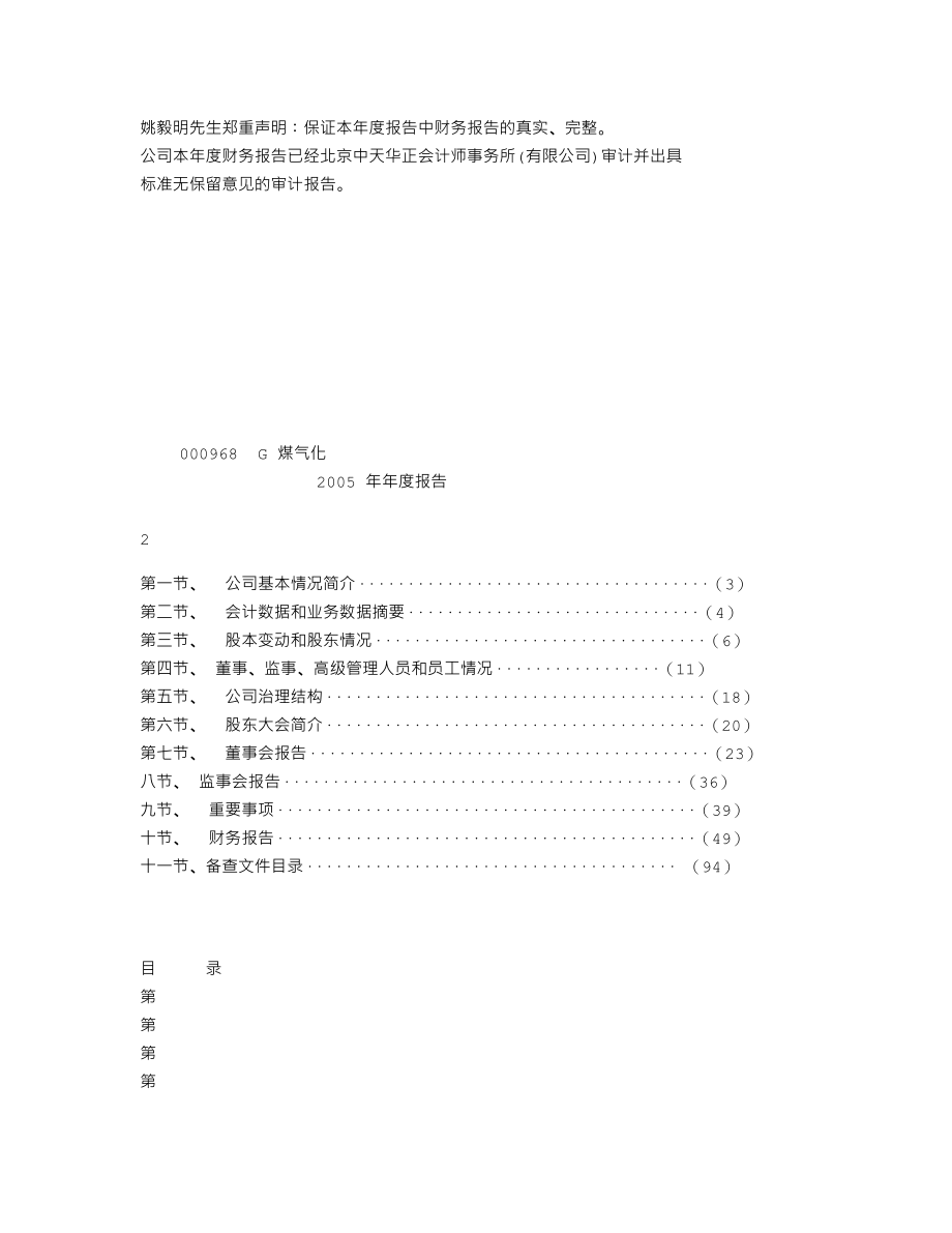 000968_2005_蓝焰控股_G煤气化2005年年度报告_2006-02-17.txt_第3页