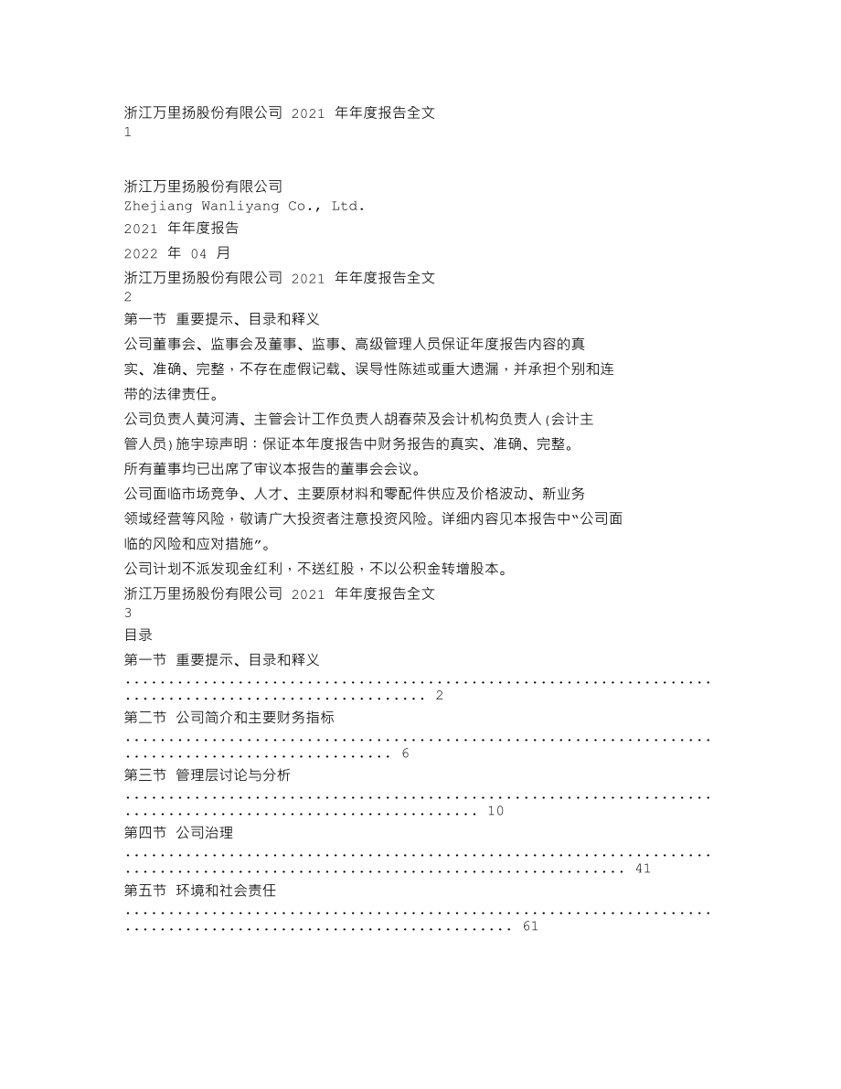 002434_2021_万里扬_2021年年度报告_2022-04-19.txt_第1页