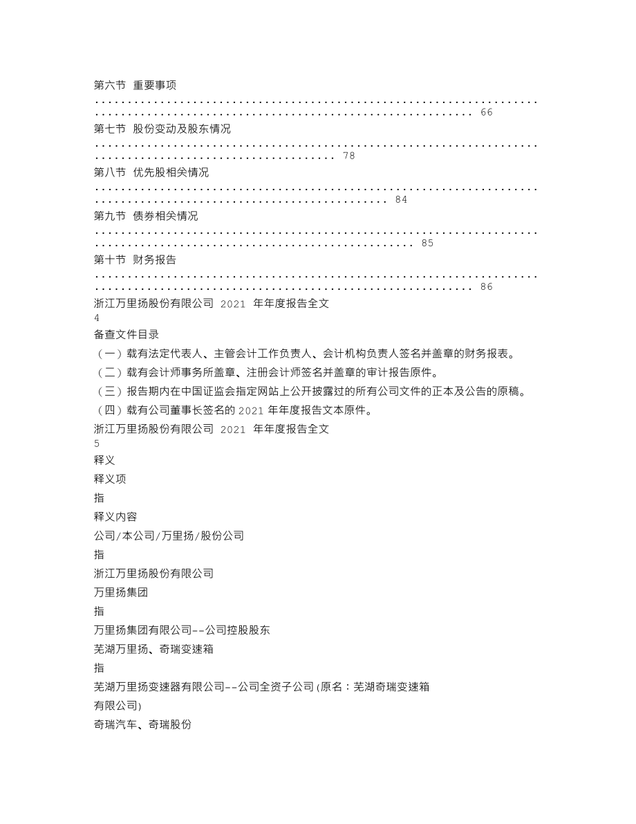 002434_2021_万里扬_2021年年度报告_2022-04-19.txt_第2页