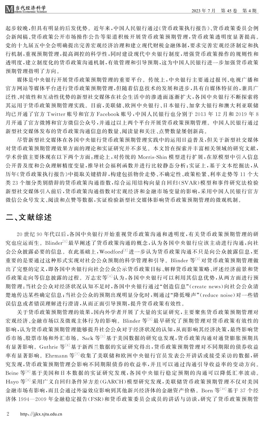 新型社交媒体与货币政策预期管理：理论和中国的证据.pdf_第2页