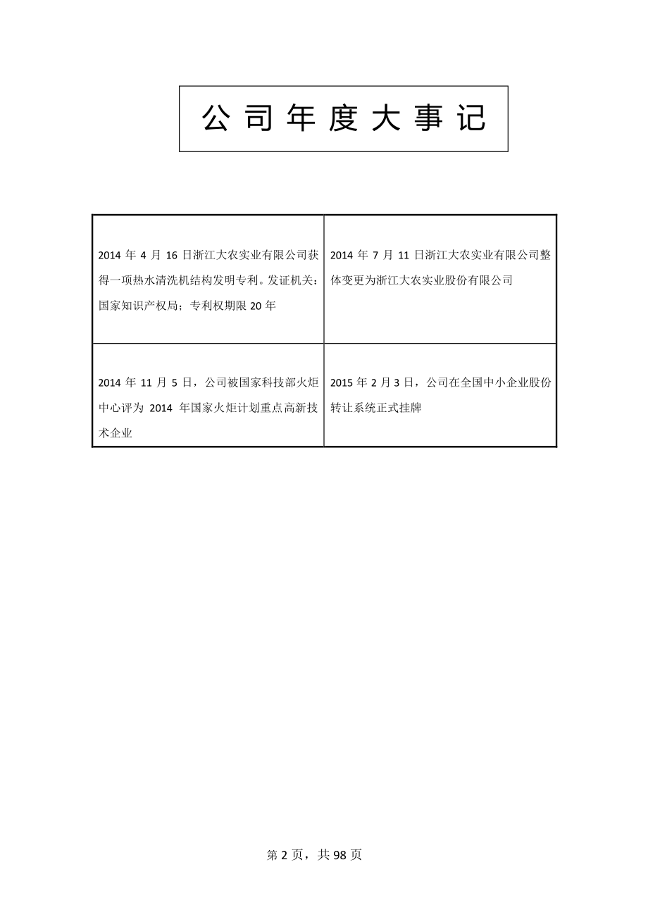 831855_2014_浙江大农_2014年年度报告_2015-03-09.pdf_第2页