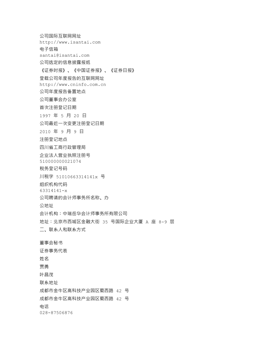 002312_2010_三泰电子_2010年年度报告_2011-03-24.txt_第3页