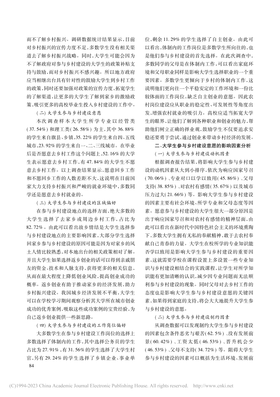 新时代大学生参与乡村建设的意愿研究_信子琪.pdf_第2页