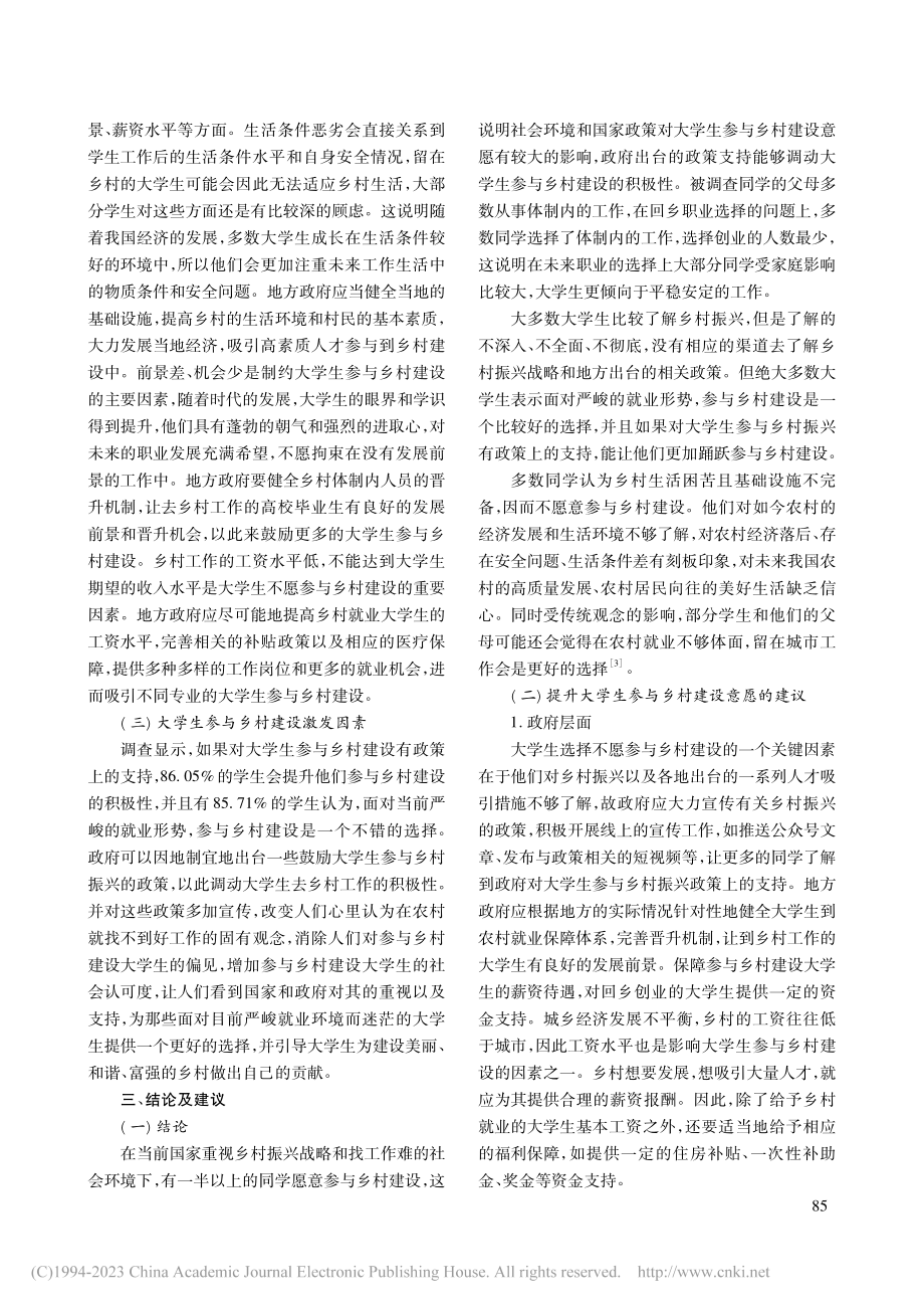 新时代大学生参与乡村建设的意愿研究_信子琪.pdf_第3页