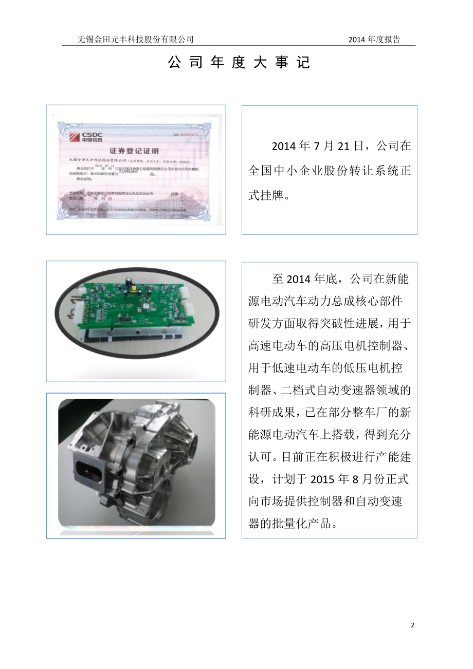 830874_2014_金田元丰_2014年年度报告_2015-05-25.pdf_第2页