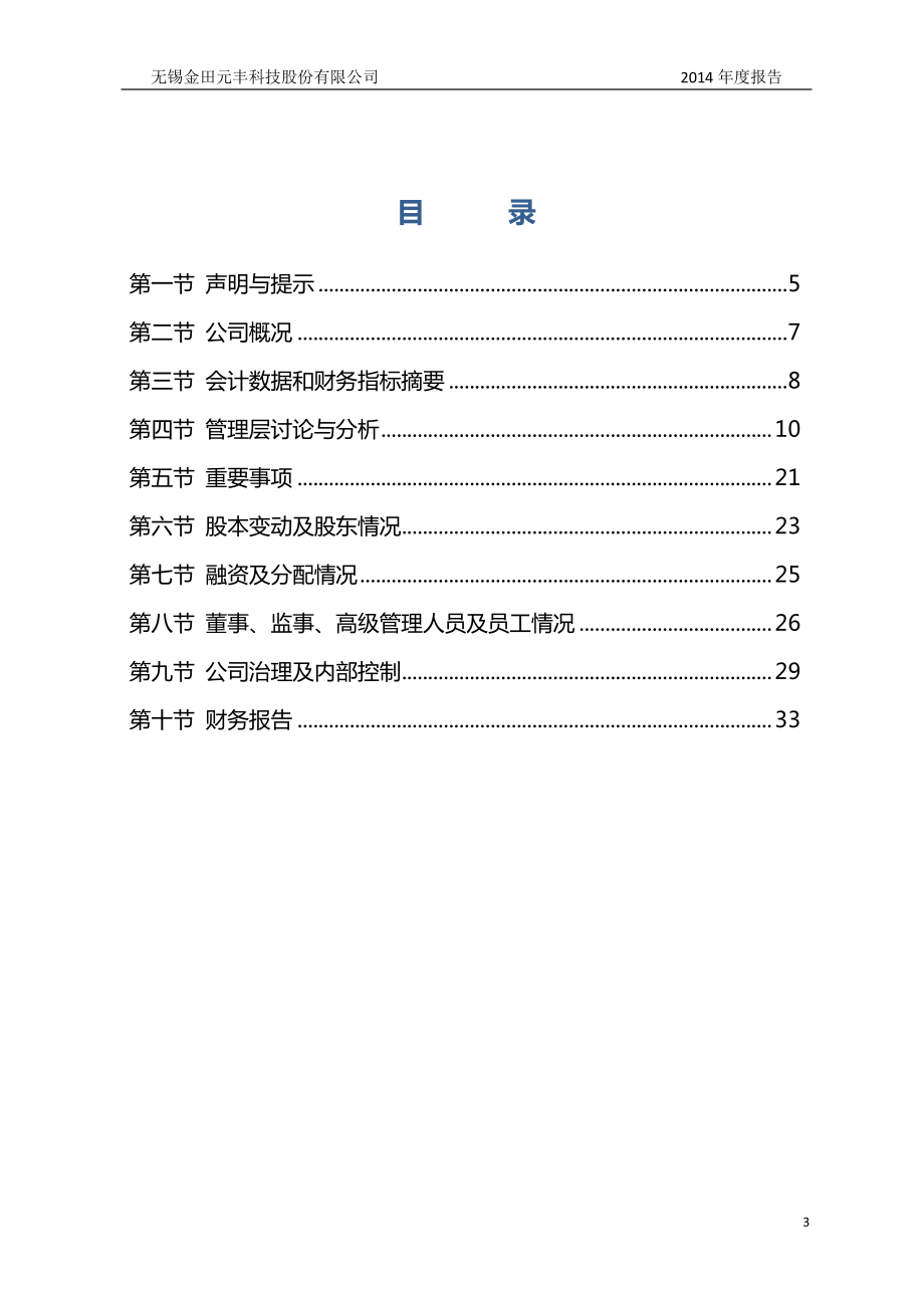 830874_2014_金田元丰_2014年年度报告_2015-05-25.pdf_第3页