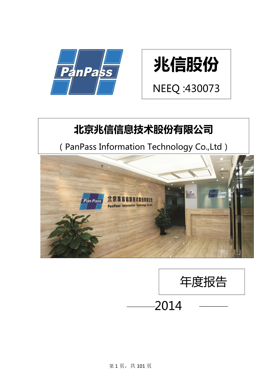 430073_2014_兆信股份_2014年年度报告_2015-03-30.pdf_第1页