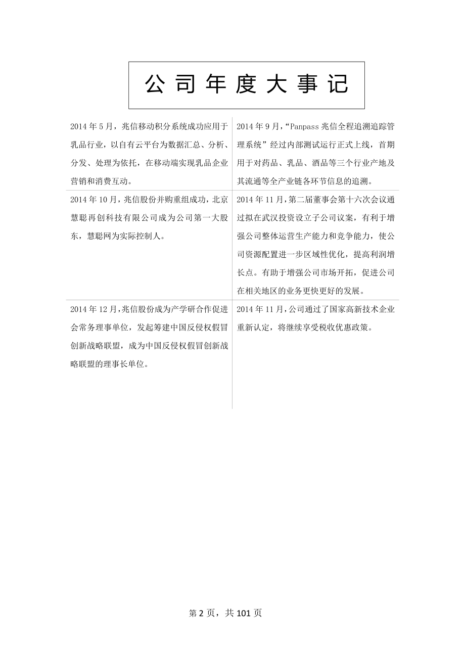 430073_2014_兆信股份_2014年年度报告_2015-03-30.pdf_第2页