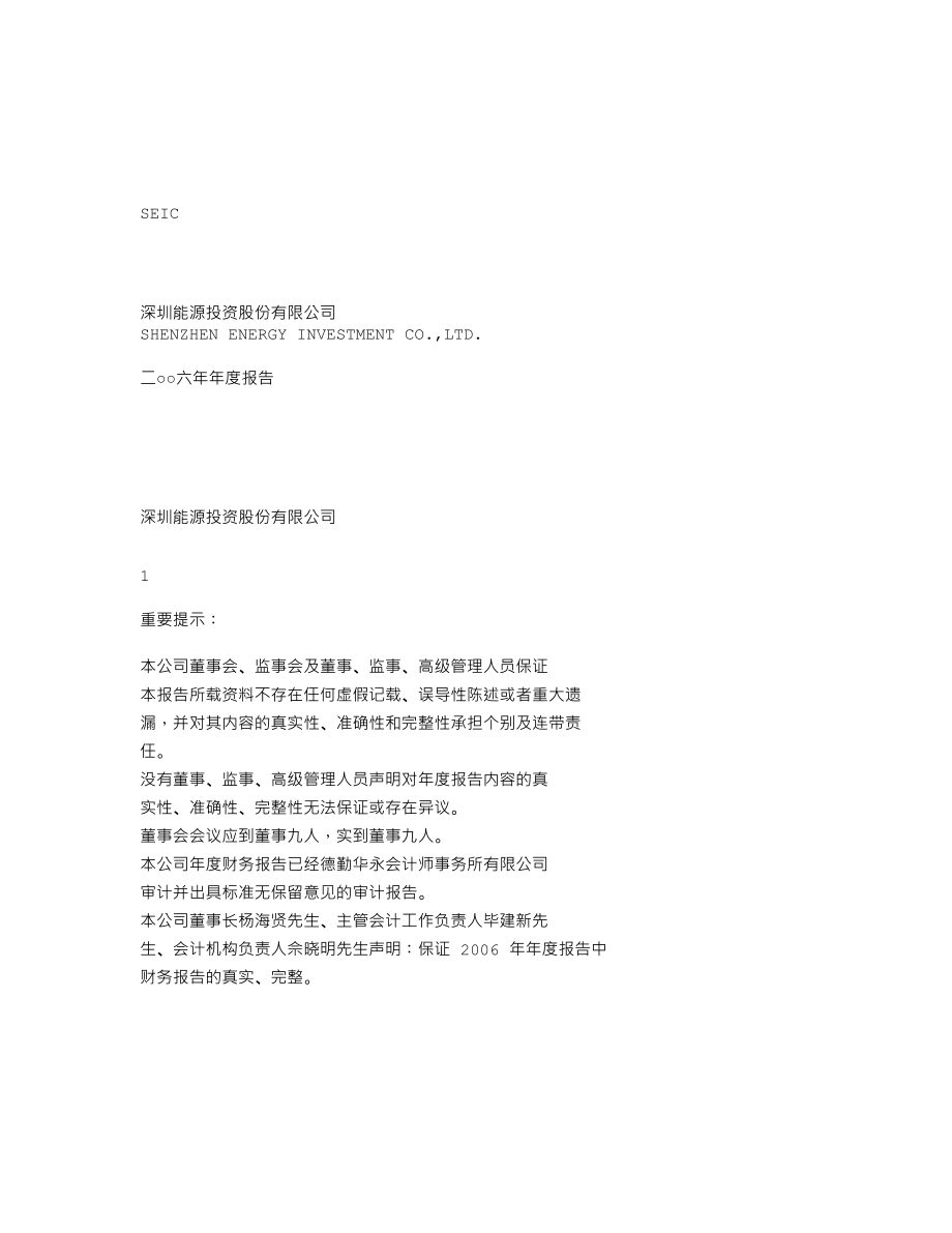 000027_2006_深能源A_2006年年度报告_2007-04-16.txt_第1页