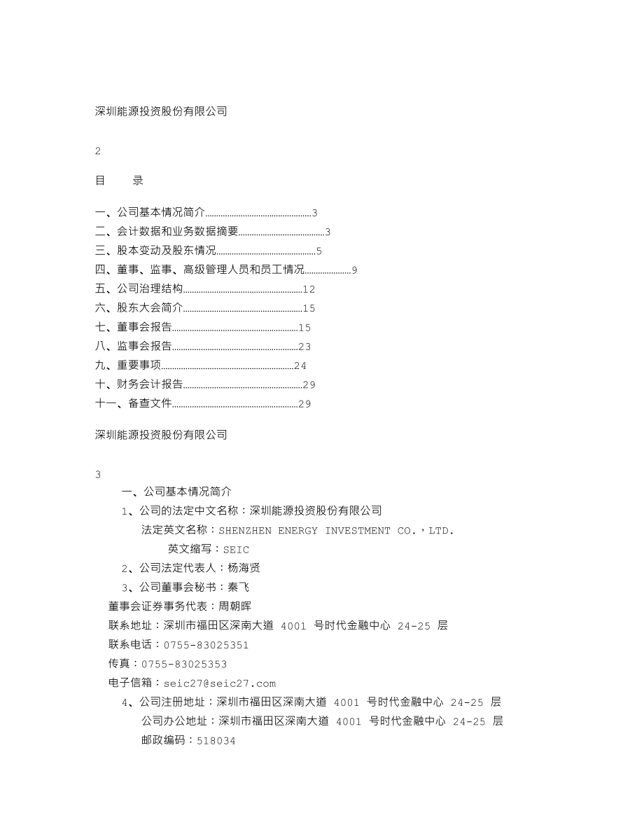 000027_2006_深能源A_2006年年度报告_2007-04-16.txt_第2页