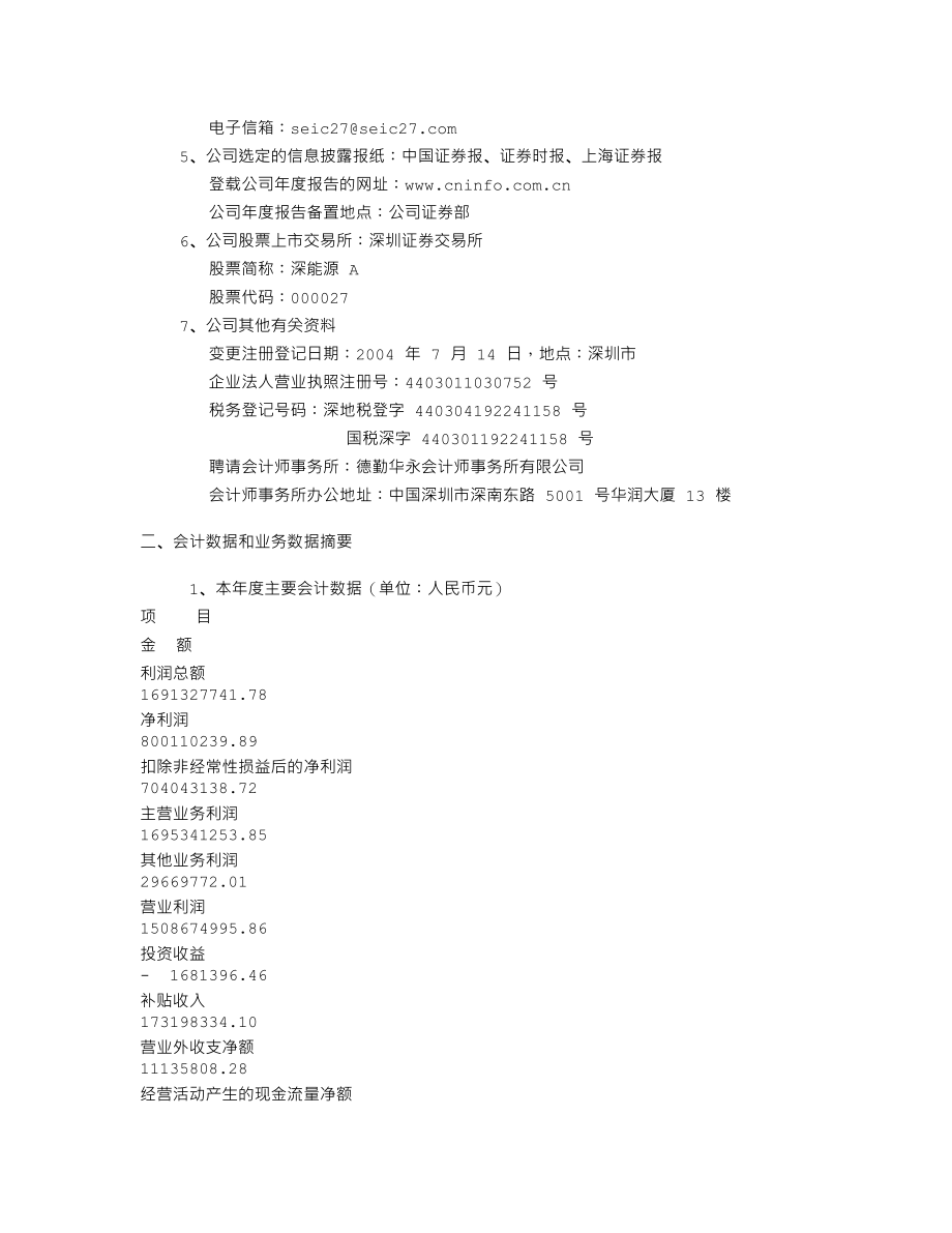 000027_2006_深能源A_2006年年度报告_2007-04-16.txt_第3页