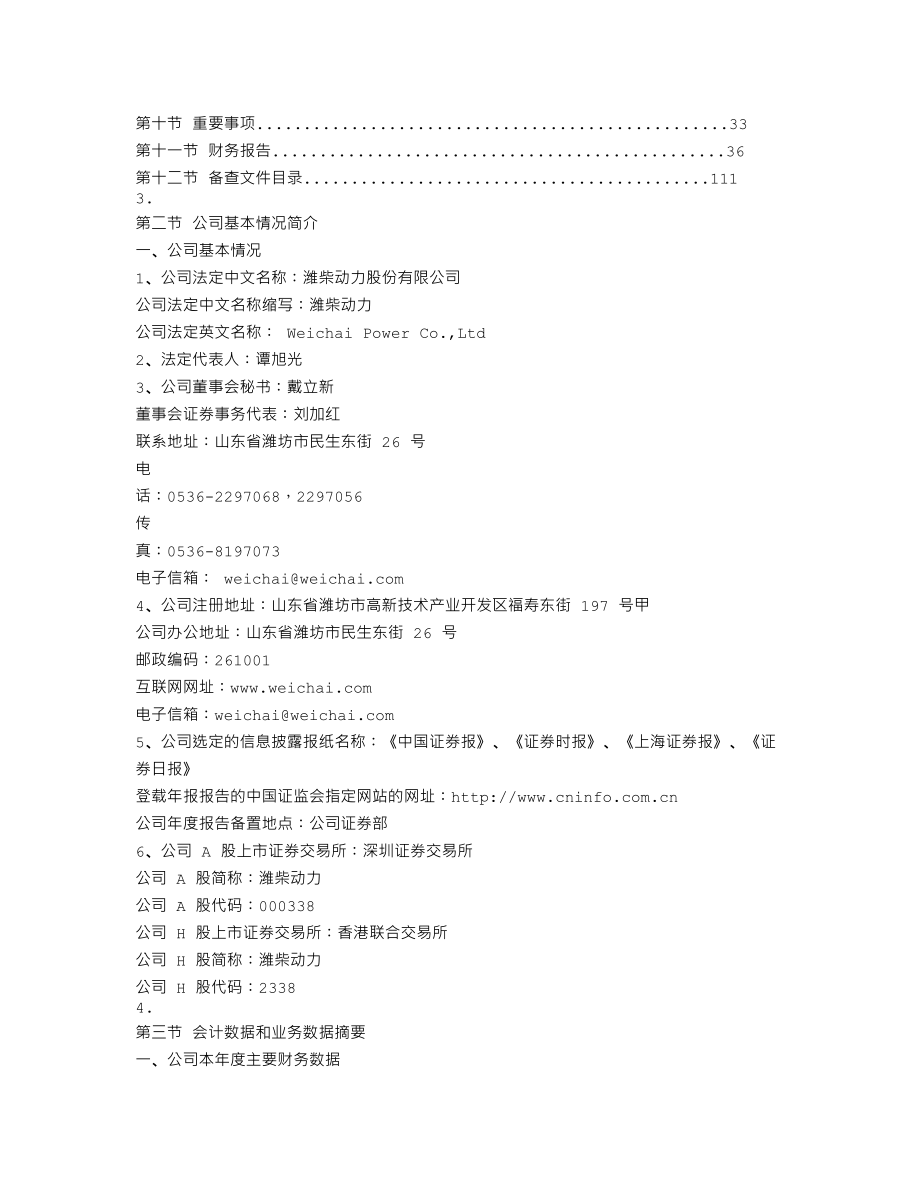 000338_2007_潍柴动力_2007年年度报告_2008-04-29.txt_第2页