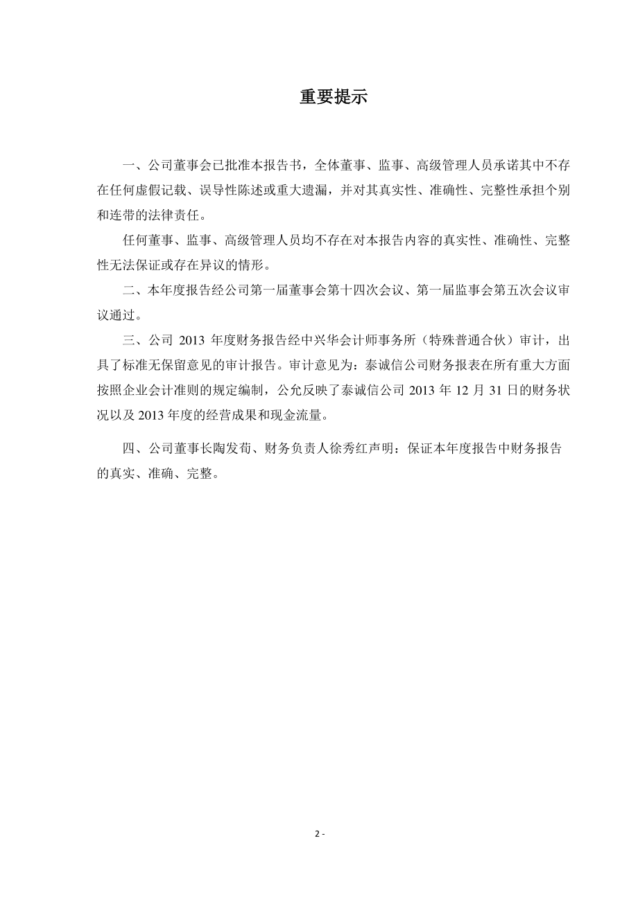 430101_2013_泰诚信_2013年年度报告_2014-04-18.pdf_第2页