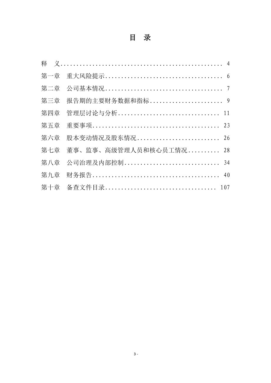 430101_2013_泰诚信_2013年年度报告_2014-04-18.pdf_第3页