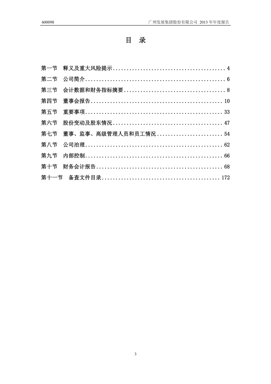 600098_2013_广州发展_2013年年度报告_2014-04-23.pdf_第3页