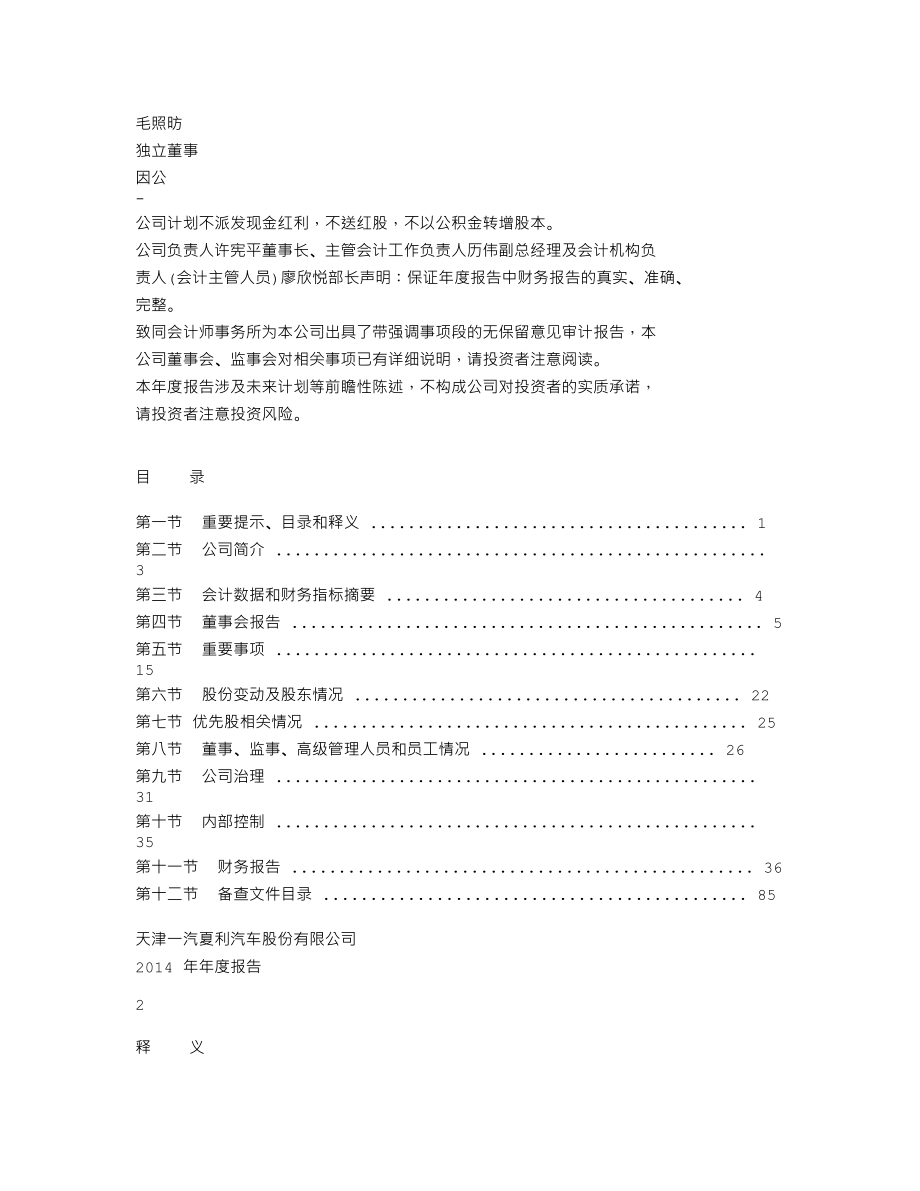 000927_2014_一汽夏利_2014年年度报告_2015-03-31.txt_第2页