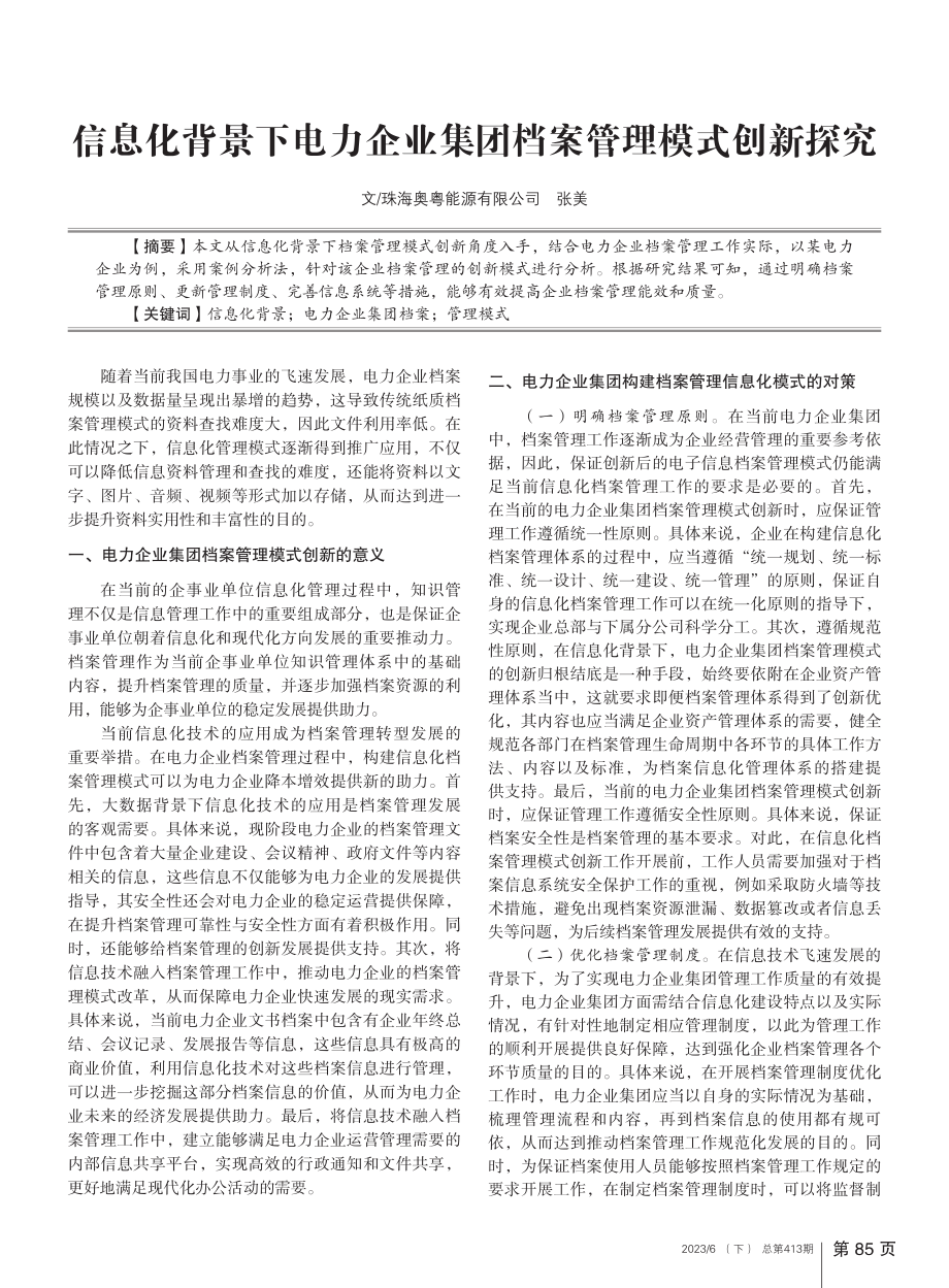 信息化背景下电力企业集团档案管理模式创新探究_张美.pdf_第1页