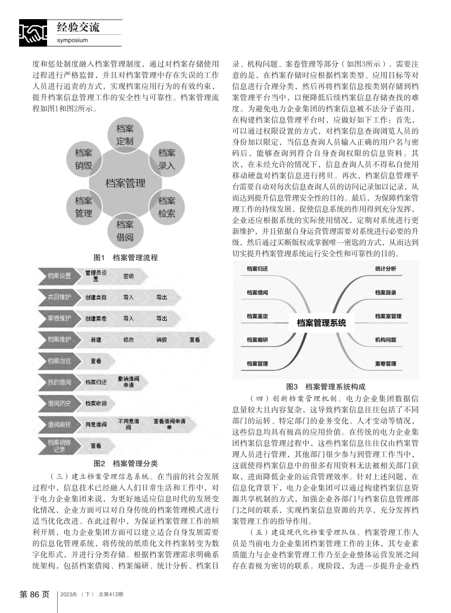 信息化背景下电力企业集团档案管理模式创新探究_张美.pdf_第2页