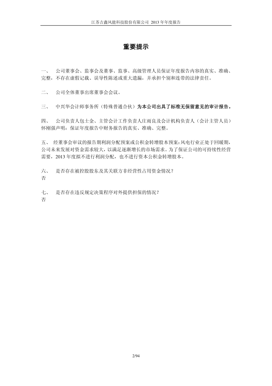 601218_2013_吉鑫科技_2013年年度报告_2014-04-25.pdf_第2页