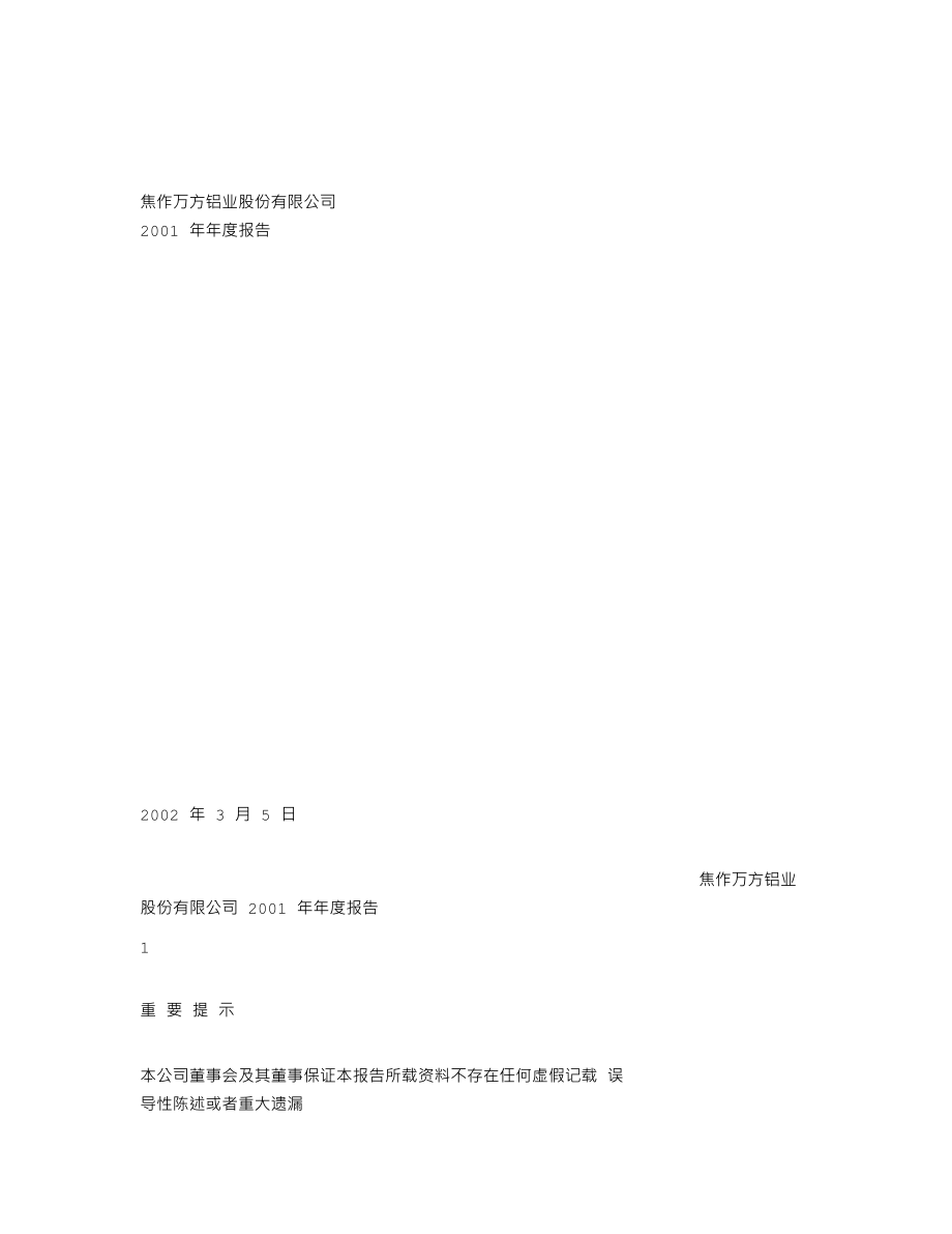 000612_2001_焦作万方_焦作万方2001年年度报告_2002-03-06.txt_第1页