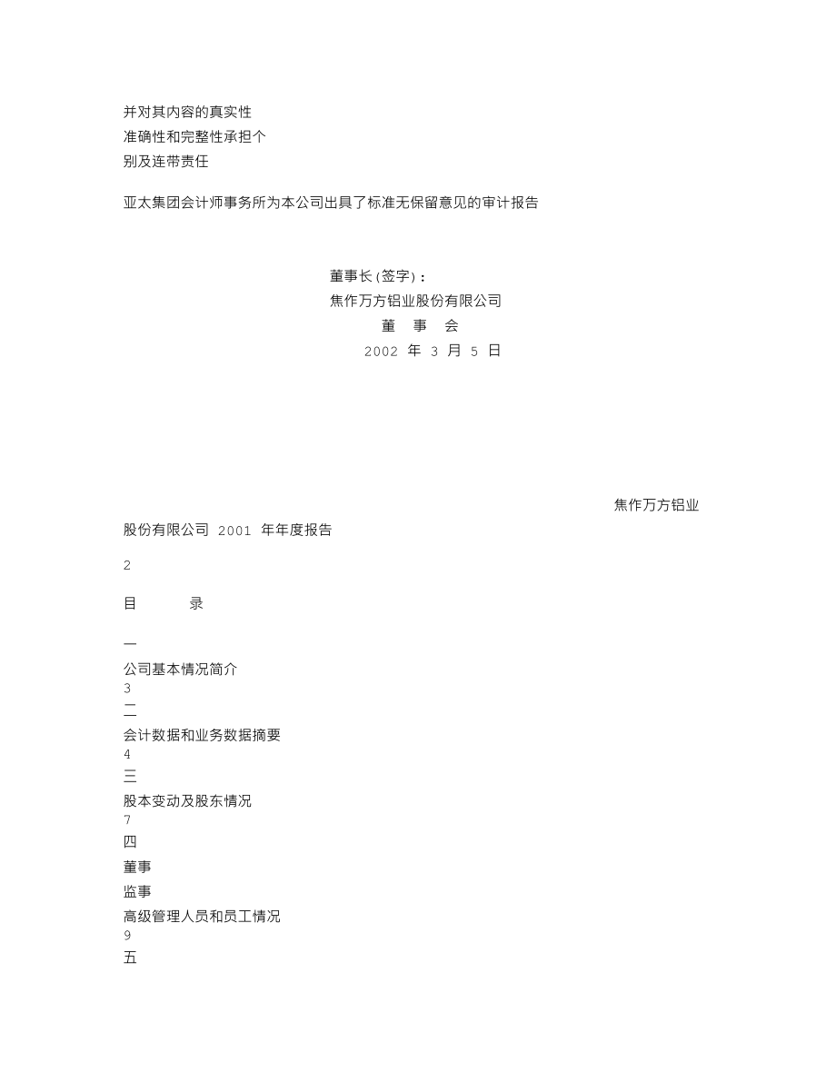 000612_2001_焦作万方_焦作万方2001年年度报告_2002-03-06.txt_第2页