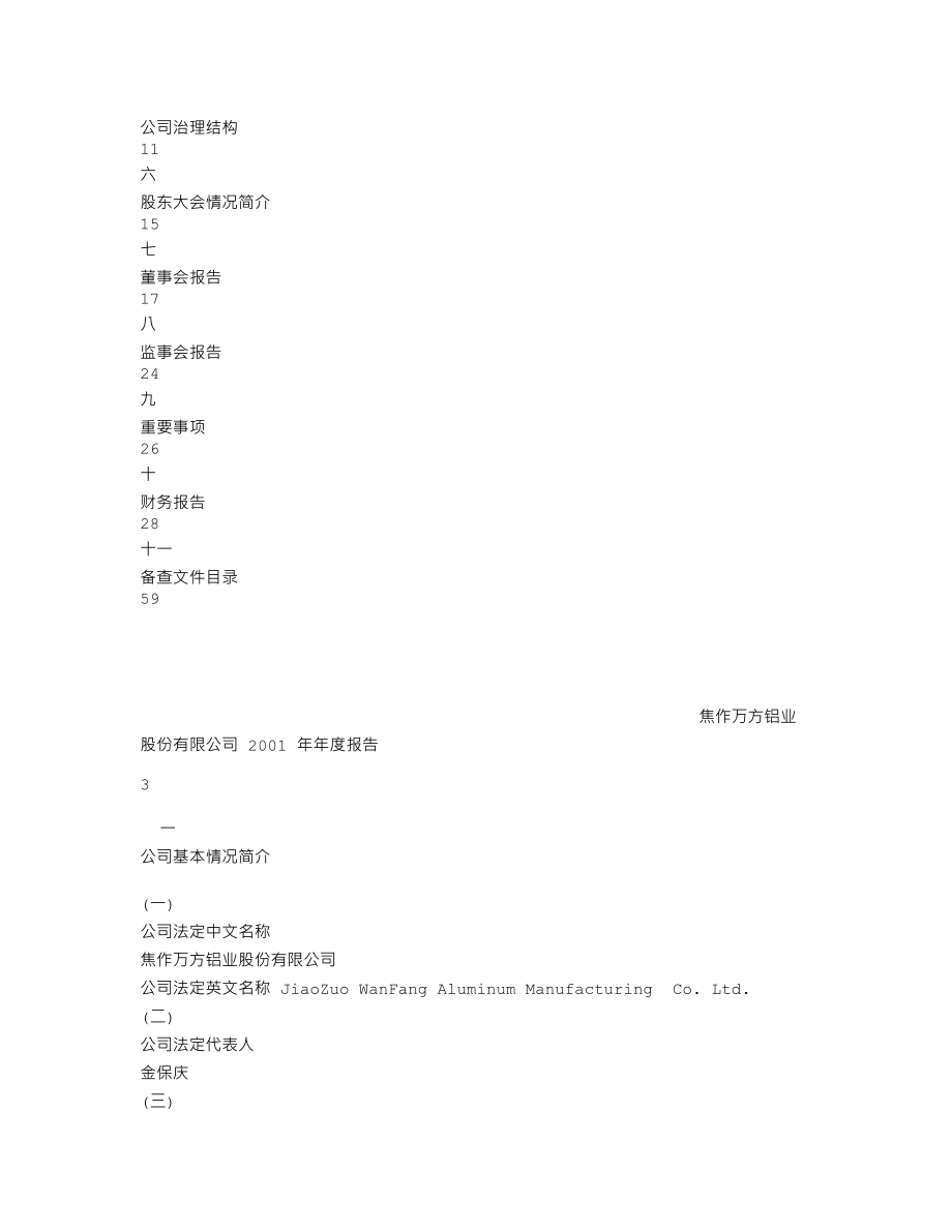 000612_2001_焦作万方_焦作万方2001年年度报告_2002-03-06.txt_第3页