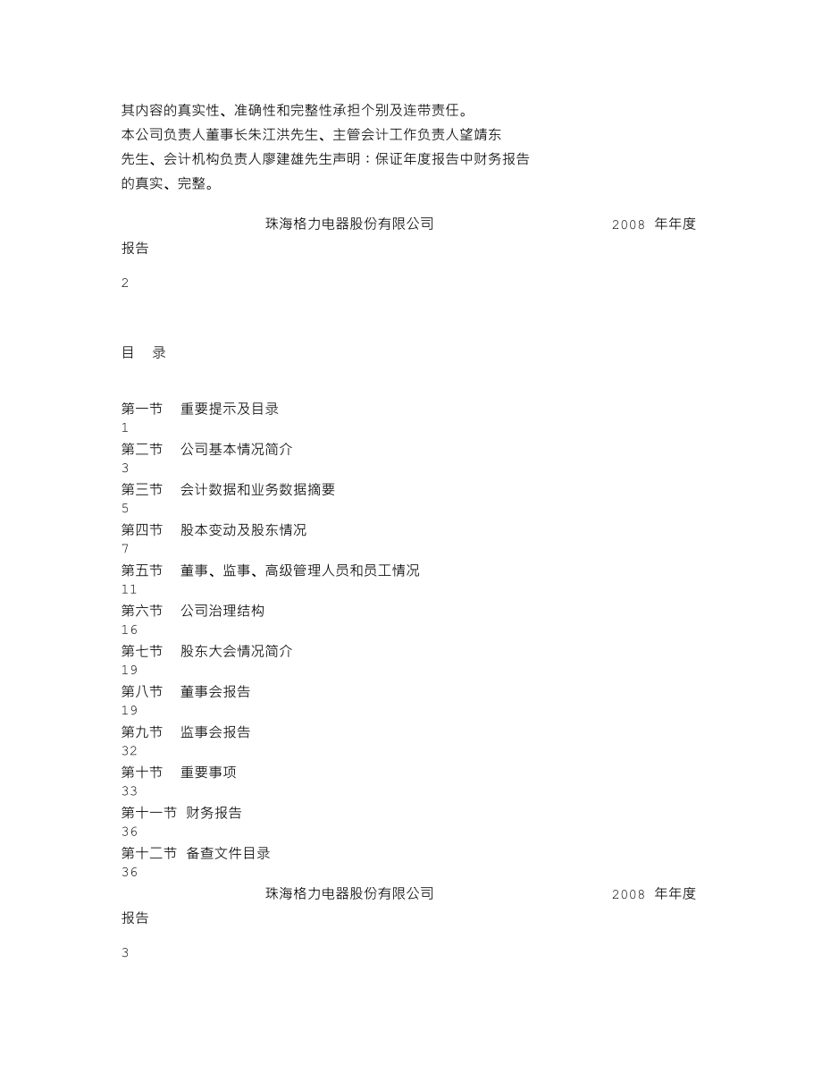 000651_2008_格力电器_2008年年度报告_2009-04-20.txt_第2页