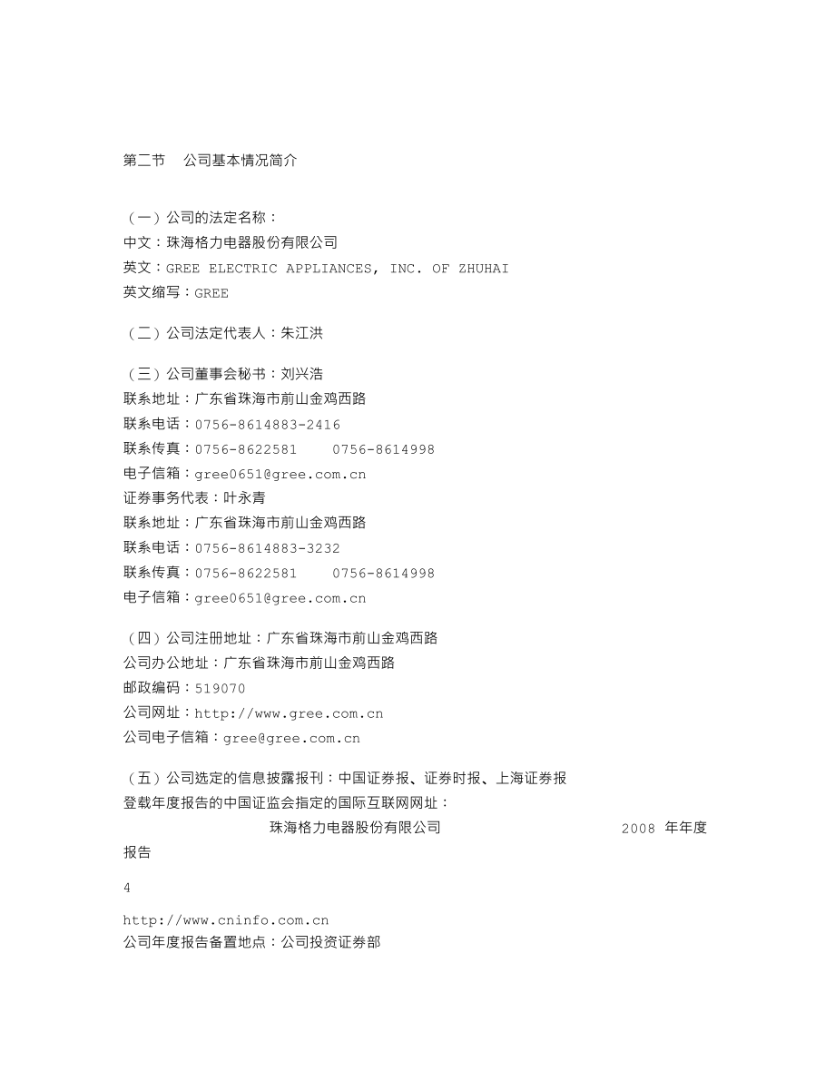 000651_2008_格力电器_2008年年度报告_2009-04-20.txt_第3页