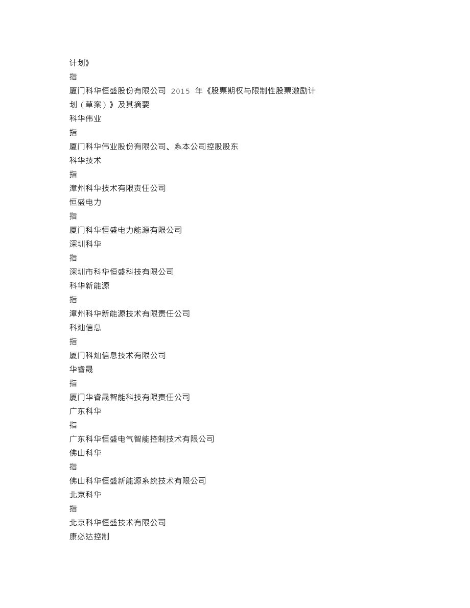 002335_2015_科华恒盛_2015年年度报告_2016-04-28.txt_第3页