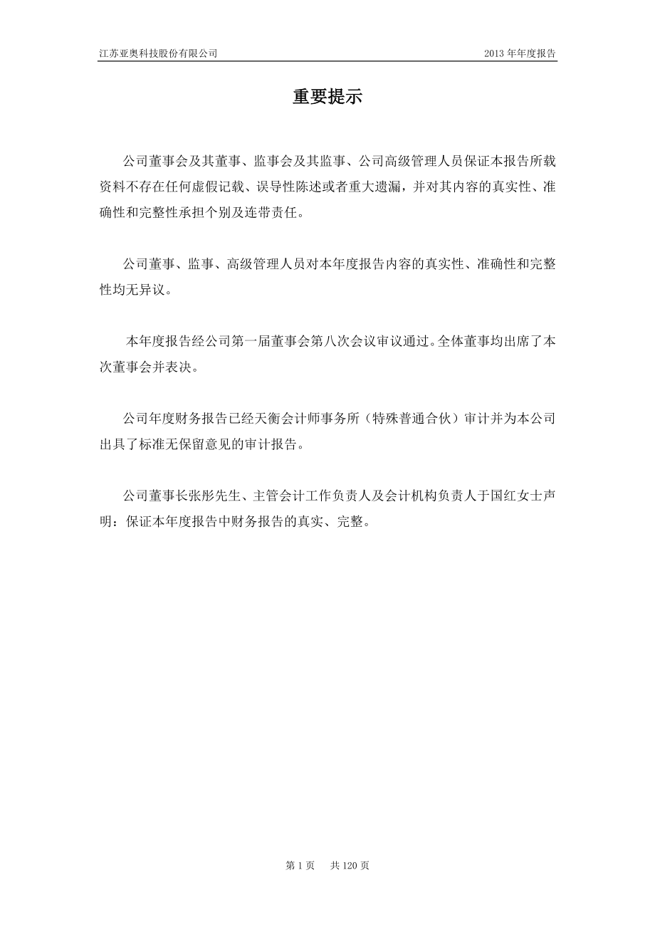 430500_2013_亚奥科技_2013年年度报告_2014-04-01.pdf_第2页