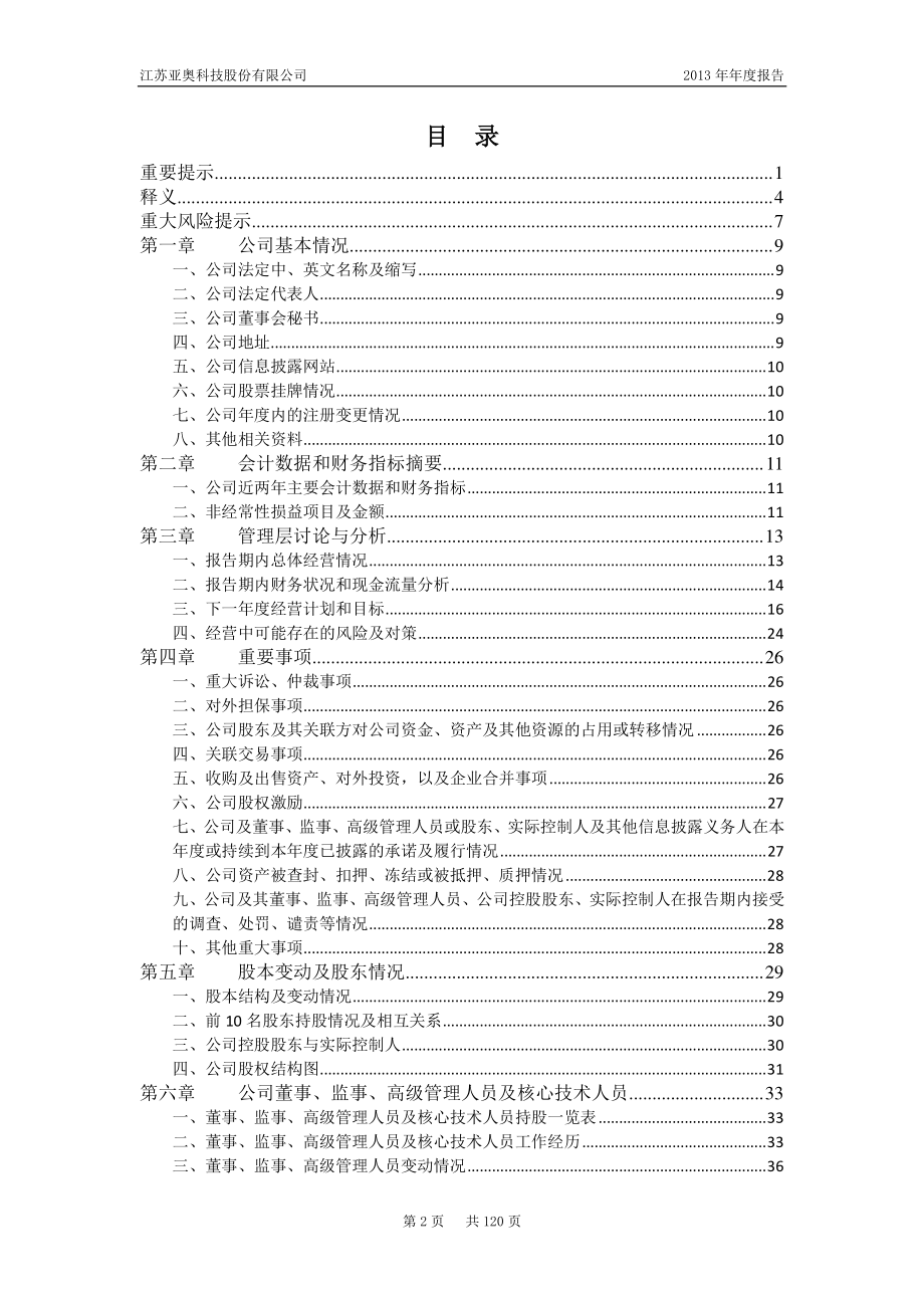 430500_2013_亚奥科技_2013年年度报告_2014-04-01.pdf_第3页