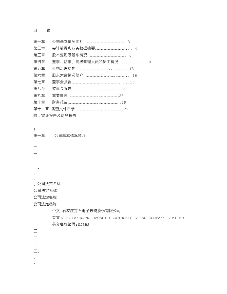 000413_2009_宝石A_2009年年度报告_2010-04-20.txt_第2页