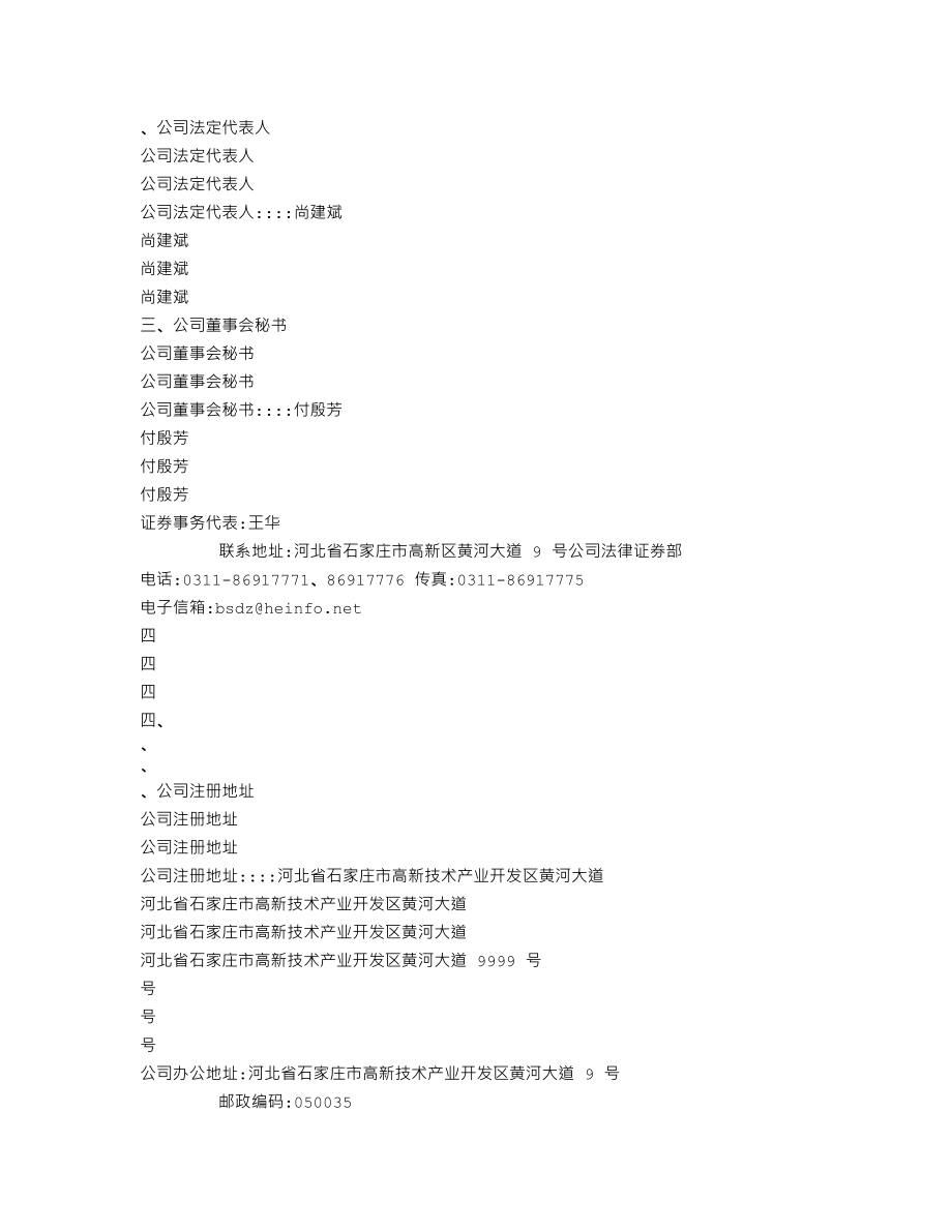 000413_2009_宝石A_2009年年度报告_2010-04-20.txt_第3页