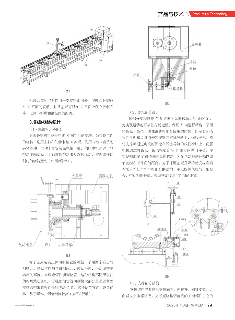 新型等离子切管机技术的应用_张成龙.pdf_第2页